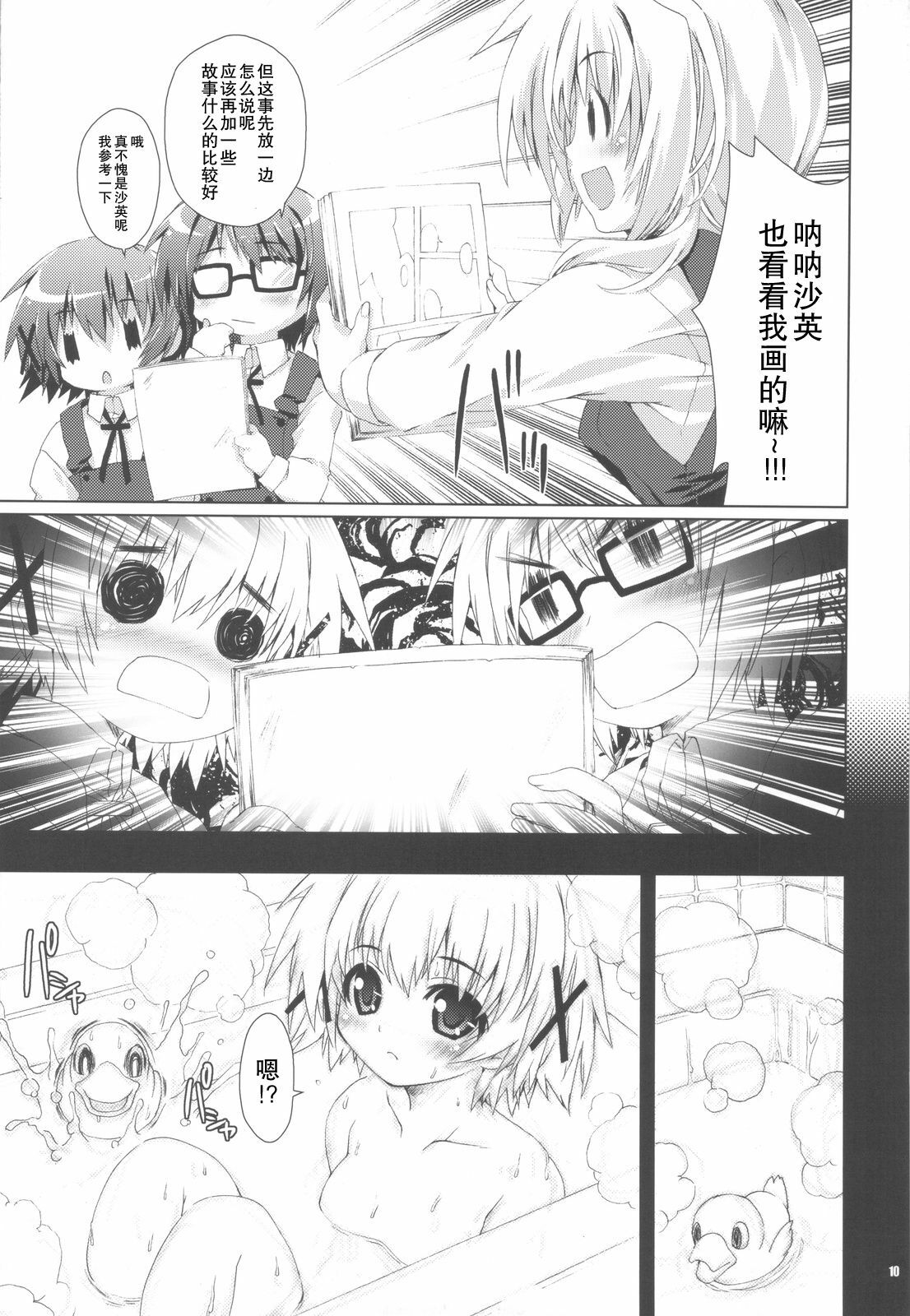 (COMIC1☆4) [Magic Private Eye (Mitsuki Mantarou)] Hidamarin (Hidamari Sketch) [Chinese] [52H里漫画组] page 9 full
