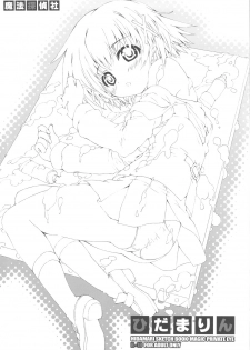 (COMIC1☆4) [Magic Private Eye (Mitsuki Mantarou)] Hidamarin (Hidamari Sketch) [Chinese] [52H里漫画组] - page 2