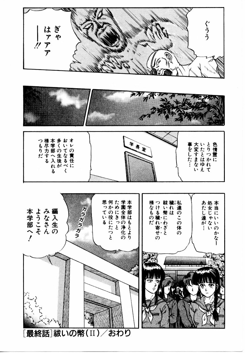 [Tokizumi Emishi] Hofuri no Mori no Shiroi Hitsugi page 168 full