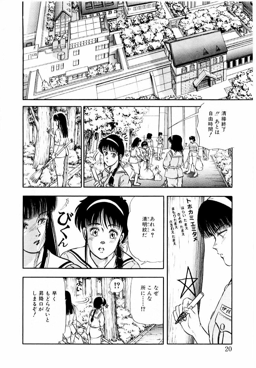 [Tokizumi Emishi] Hofuri no Mori no Shiroi Hitsugi page 26 full