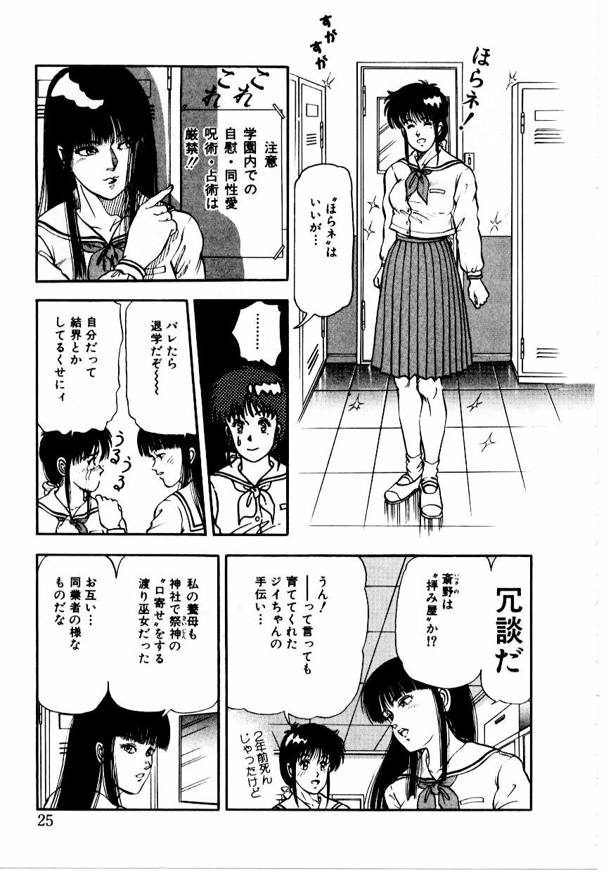 [Tokizumi Emishi] Hofuri no Mori no Shiroi Hitsugi page 31 full