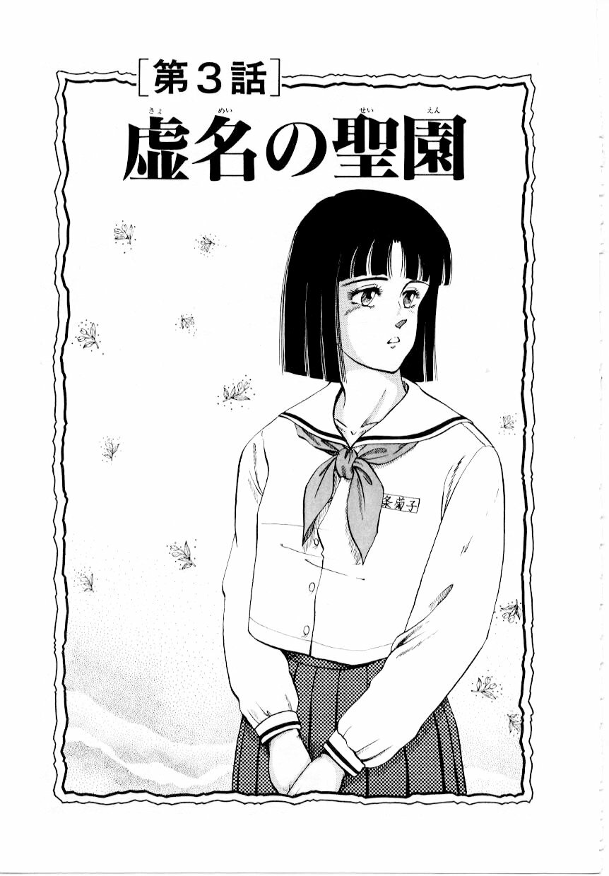 [Tokizumi Emishi] Hofuri no Mori no Shiroi Hitsugi page 41 full