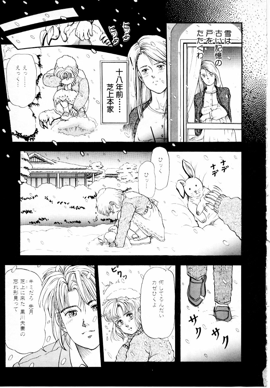 [Tokizumi Emishi] Hofuri no Mori no Shiroi Hitsugi page 59 full