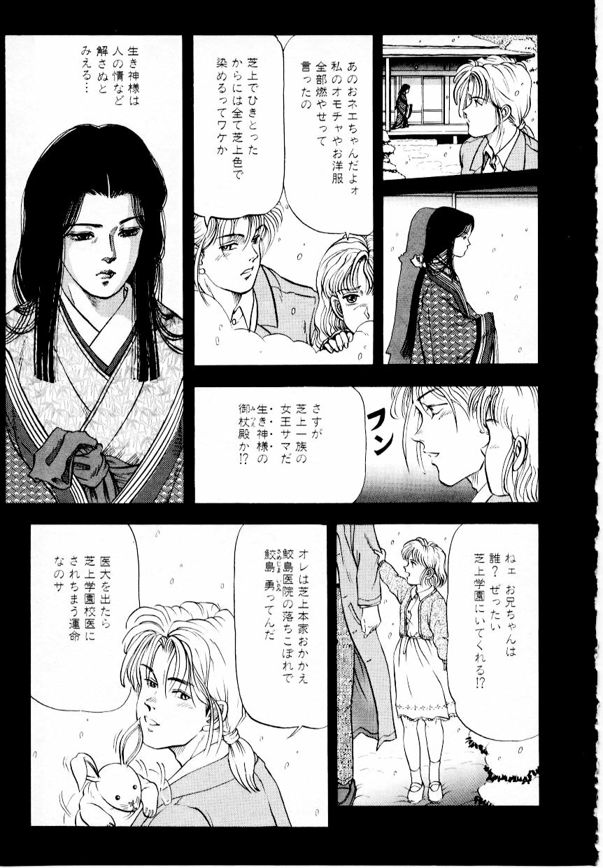 [Tokizumi Emishi] Hofuri no Mori no Shiroi Hitsugi page 61 full