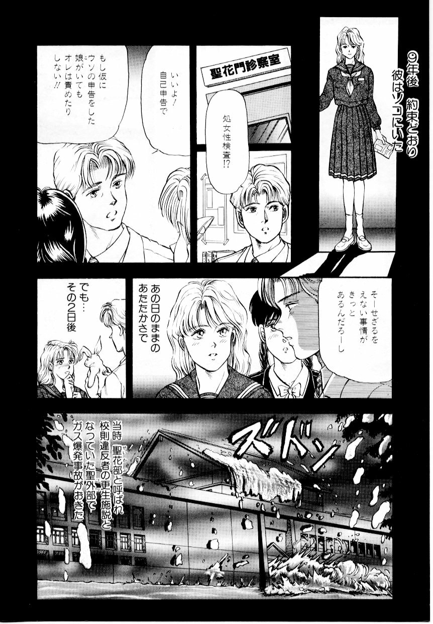 [Tokizumi Emishi] Hofuri no Mori no Shiroi Hitsugi page 62 full