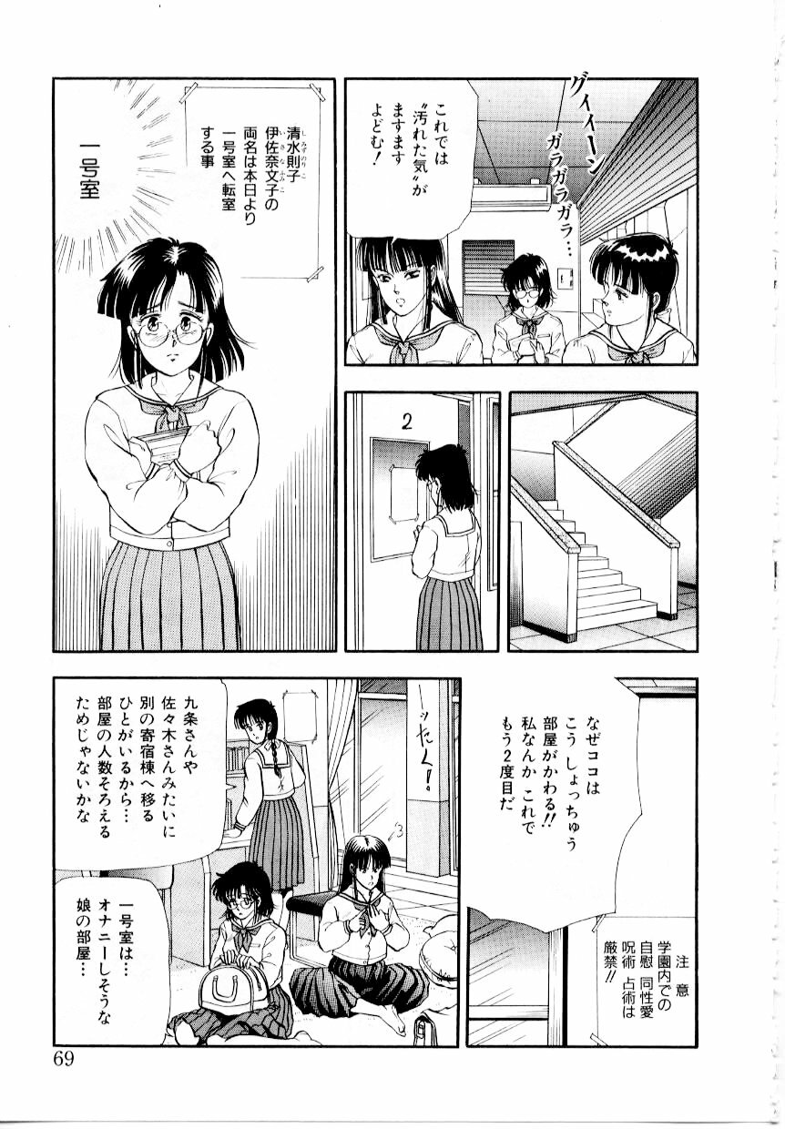 [Tokizumi Emishi] Hofuri no Mori no Shiroi Hitsugi page 75 full