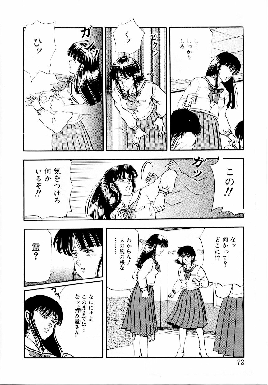 [Tokizumi Emishi] Hofuri no Mori no Shiroi Hitsugi page 78 full