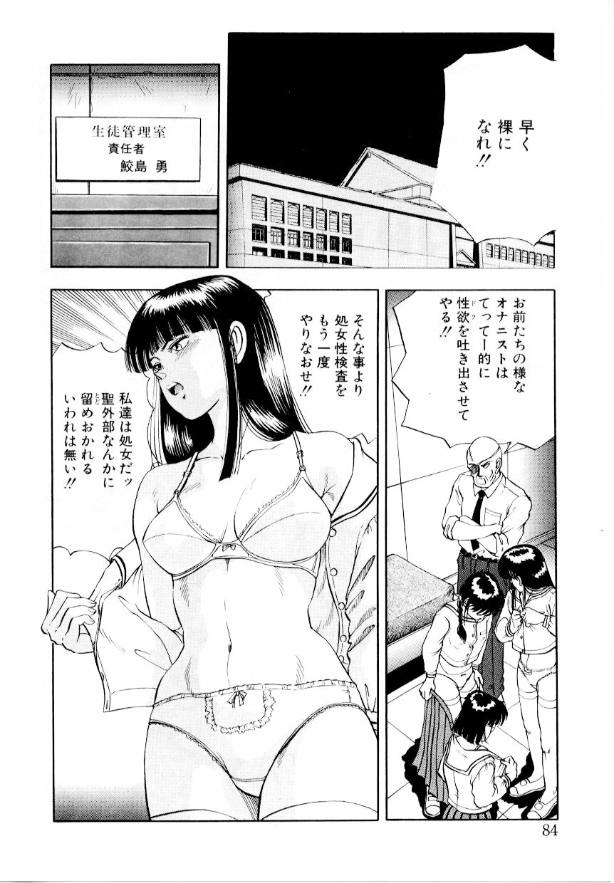 [Tokizumi Emishi] Hofuri no Mori no Shiroi Hitsugi page 90 full