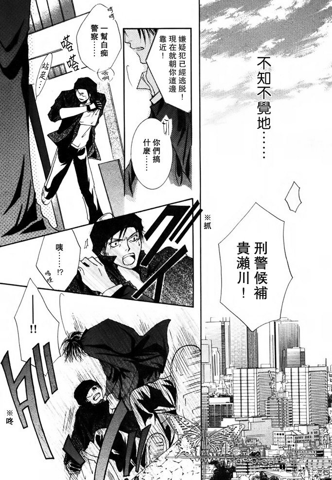 [Mayama Jun] Kono Akuma Me! [Chinese] page 3 full