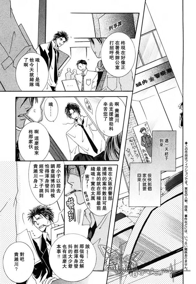 [Mayama Jun] Kono Akuma Me! [Chinese] page 5 full