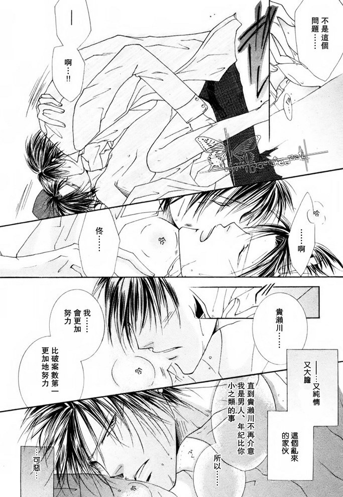 [Mayama Jun] Kono Akuma Me! [Chinese] page 68 full