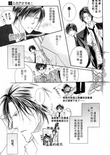 [Mayama Jun] Kono Akuma Me! [Chinese] - page 11