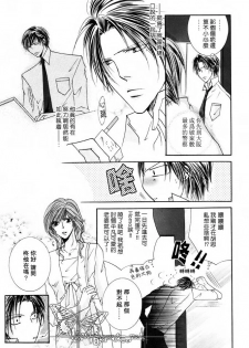 [Mayama Jun] Kono Akuma Me! [Chinese] - page 23