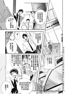 [Mayama Jun] Kono Akuma Me! [Chinese] - page 5