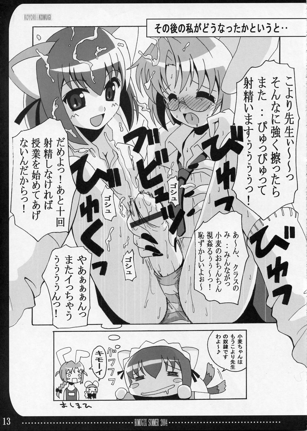 (C66) [Sakura no Sono (Bell's)] KOMUGIX SUMMER 2004 (Nurse Witch Komugi-chan Magi Karte) page 12 full