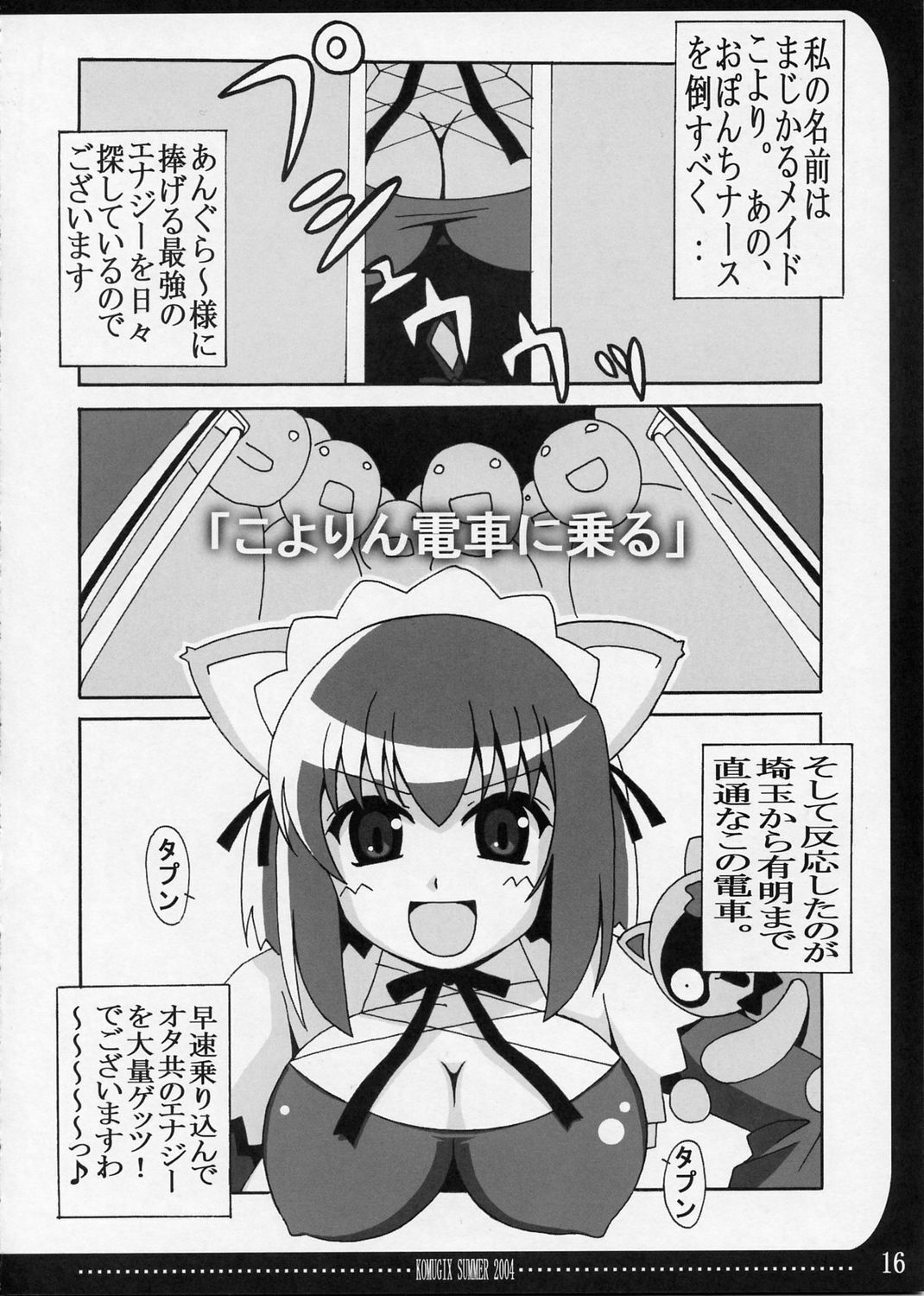 (C66) [Sakura no Sono (Bell's)] KOMUGIX SUMMER 2004 (Nurse Witch Komugi-chan Magi Karte) page 16 full