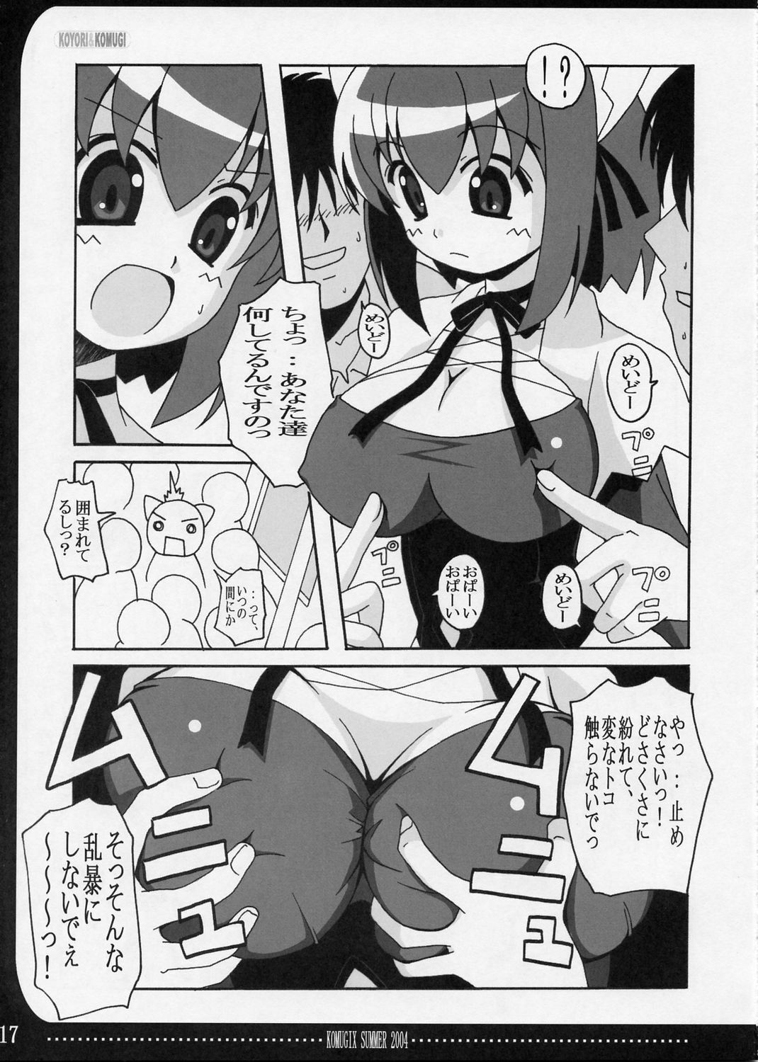 (C66) [Sakura no Sono (Bell's)] KOMUGIX SUMMER 2004 (Nurse Witch Komugi-chan Magi Karte) page 17 full