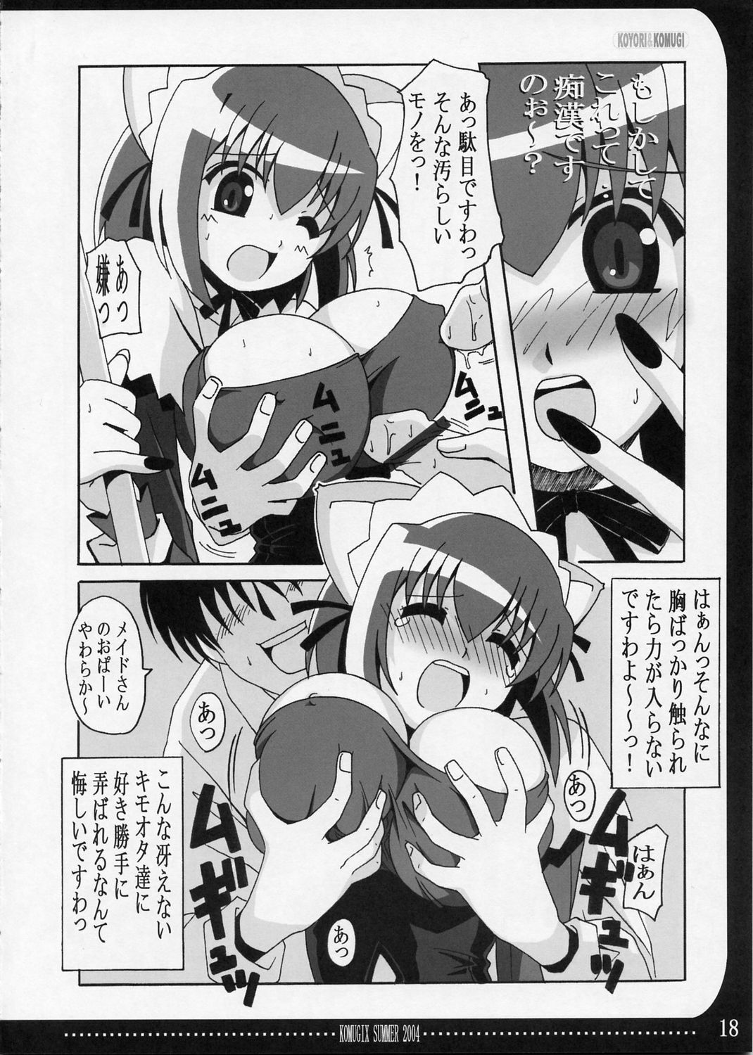 (C66) [Sakura no Sono (Bell's)] KOMUGIX SUMMER 2004 (Nurse Witch Komugi-chan Magi Karte) page 18 full