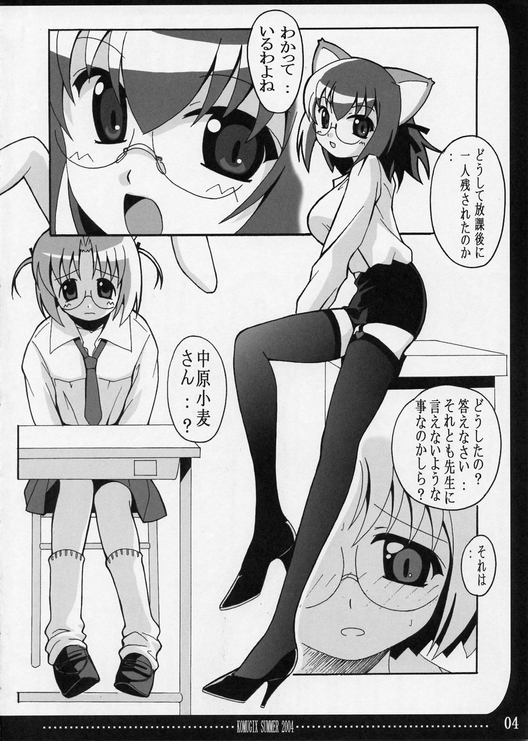 (C66) [Sakura no Sono (Bell's)] KOMUGIX SUMMER 2004 (Nurse Witch Komugi-chan Magi Karte) page 3 full