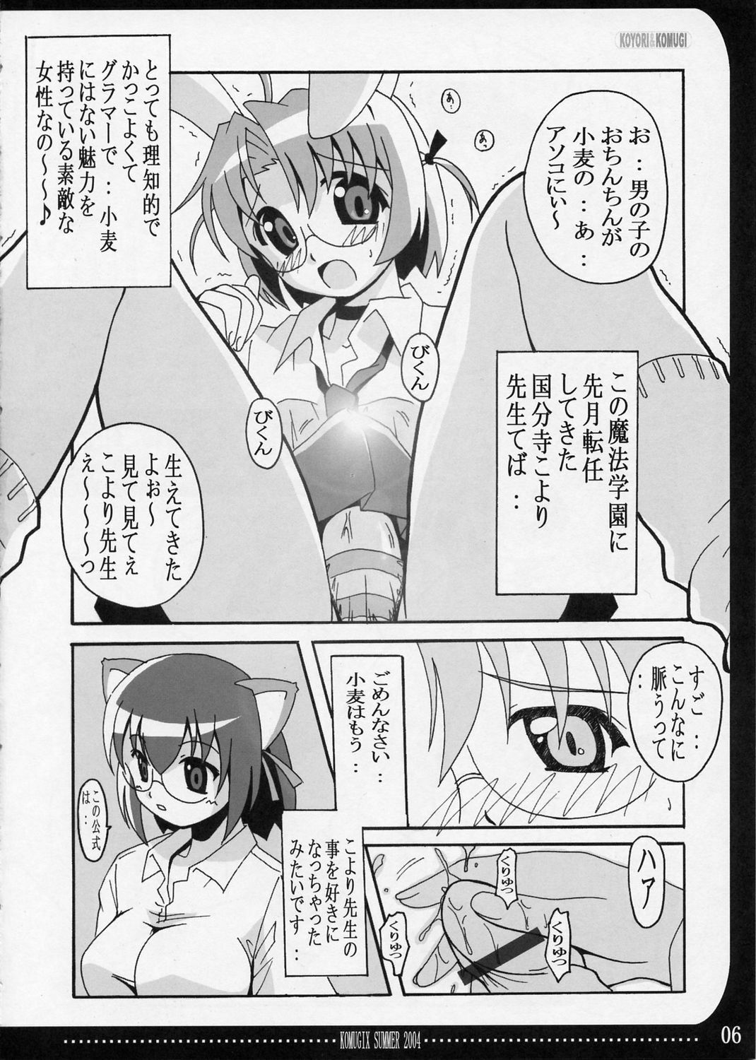 (C66) [Sakura no Sono (Bell's)] KOMUGIX SUMMER 2004 (Nurse Witch Komugi-chan Magi Karte) page 5 full