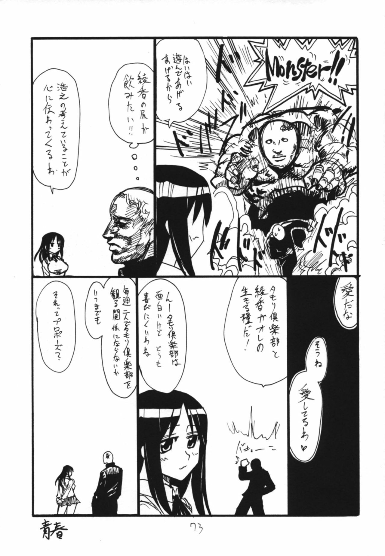 (C71) [King Revolver (Kikuta Kouji)] Copybon Soushuuhen Fukanzen (Summon Night) page 72 full