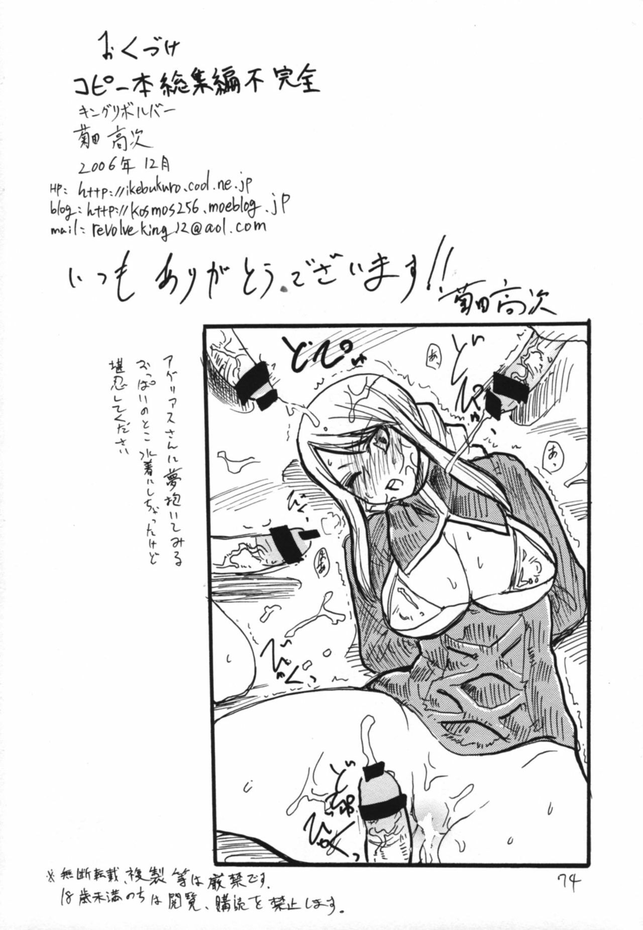 (C71) [King Revolver (Kikuta Kouji)] Copybon Soushuuhen Fukanzen (Summon Night) page 73 full