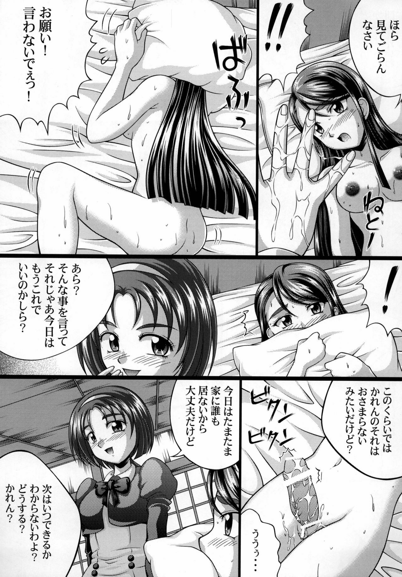 [Light Pink] Yes! Kagai Katsudou (Yes! Precure 5) page 11 full