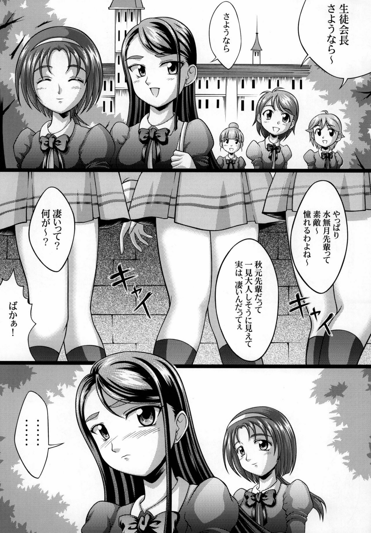 [Light Pink] Yes! Kagai Katsudou (Yes! Precure 5) page 3 full