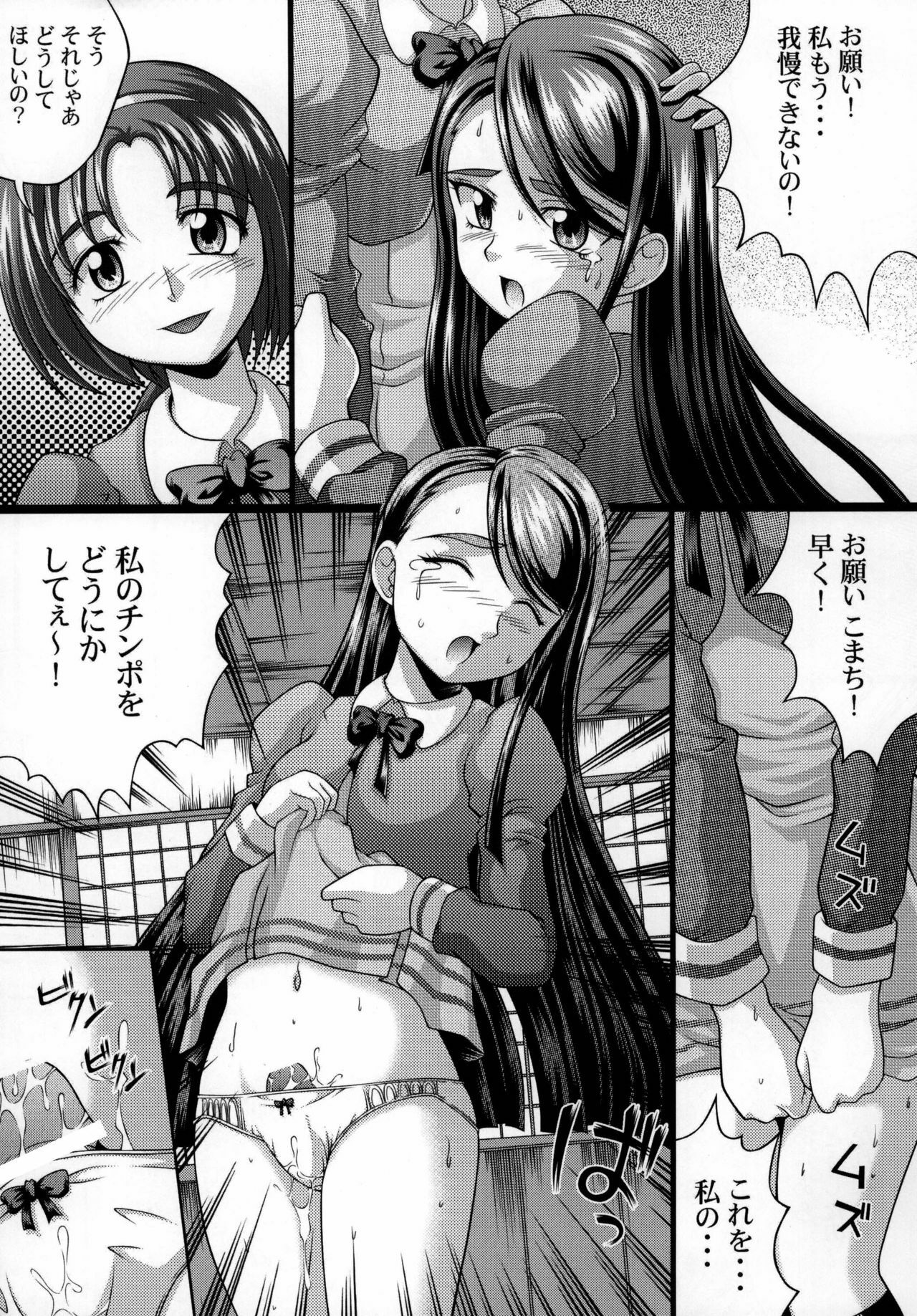 [Light Pink] Yes! Kagai Katsudou (Yes! Precure 5) page 6 full