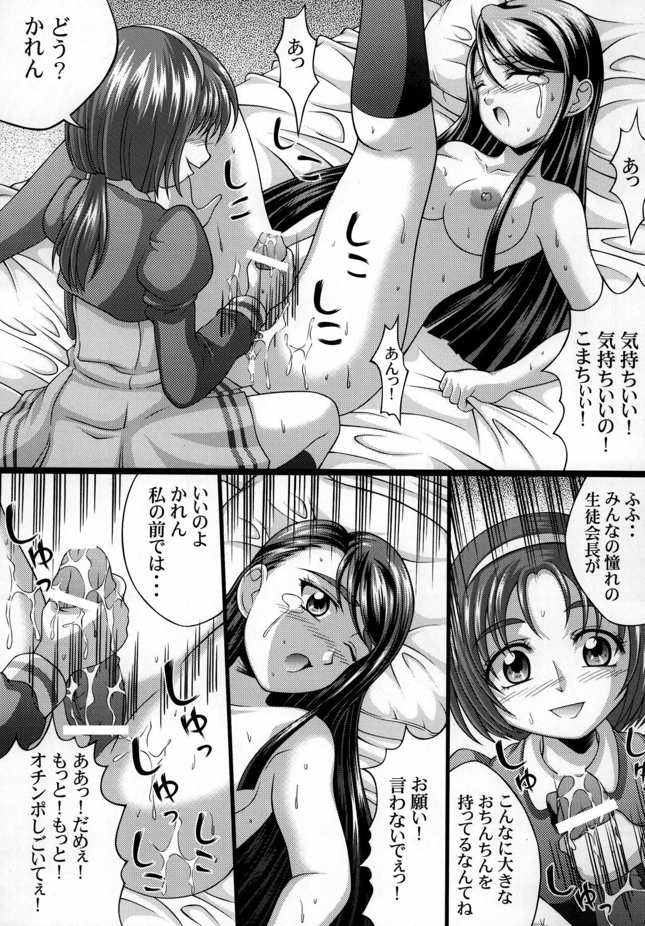 [Light Pink] Yes! Kagai Katsudou (Yes! Precure 5) page 9 full