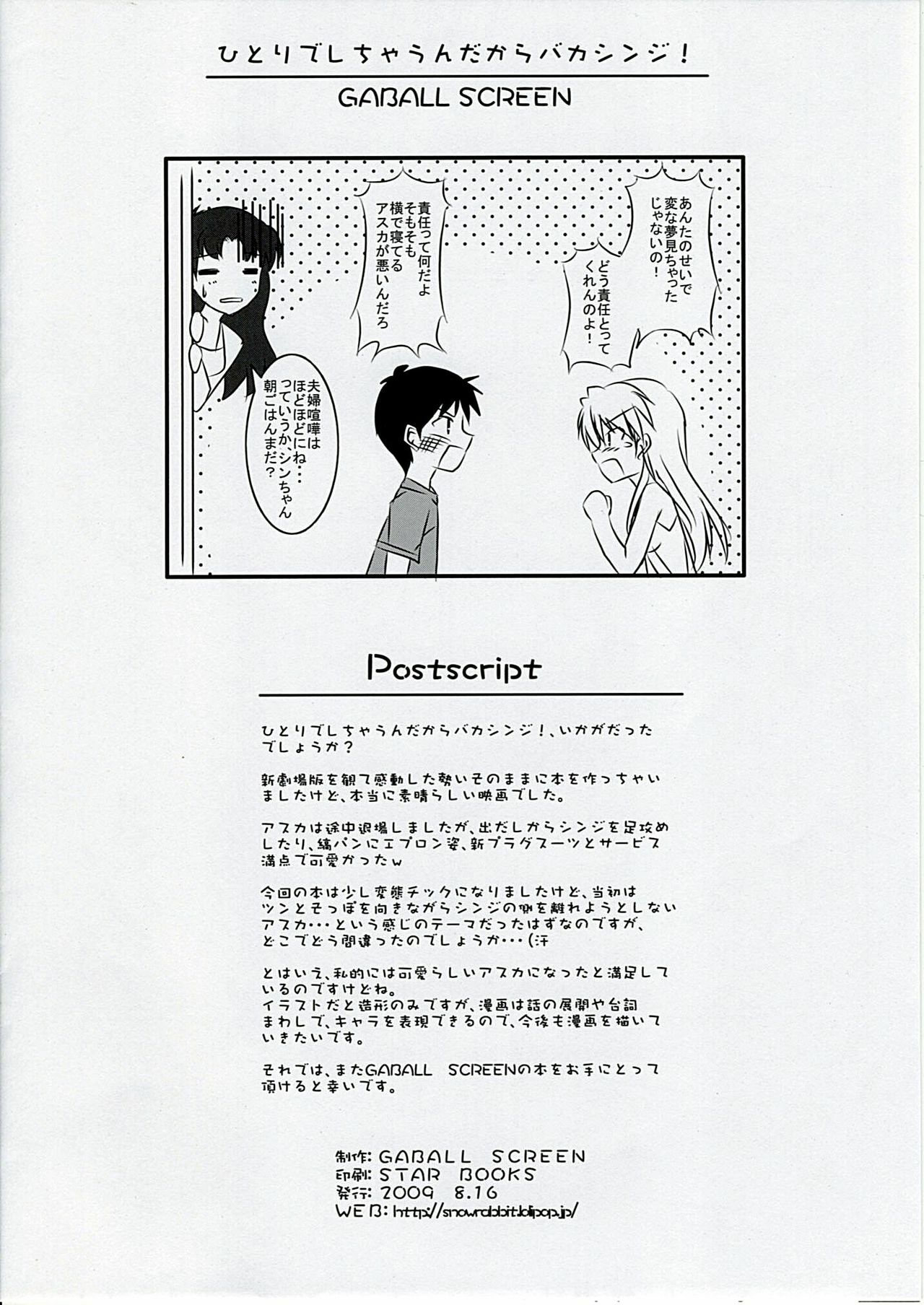 (C76) [GABALL SCREEN (Yukiusagi)] Hitori de Shichaundakara Baka Shinji! (Neon Genesis Evangelion) page 17 full