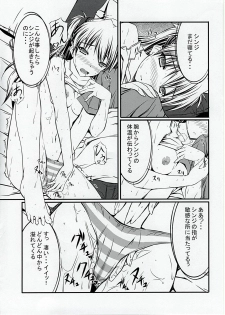 (C76) [GABALL SCREEN (Yukiusagi)] Hitori de Shichaundakara Baka Shinji! (Neon Genesis Evangelion) - page 9