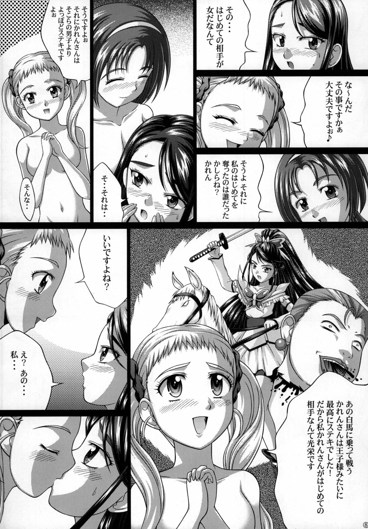 [Light Pink] YES! Yes! Kagai Katsudou 2 (Yes! Precure 5) page 10 full