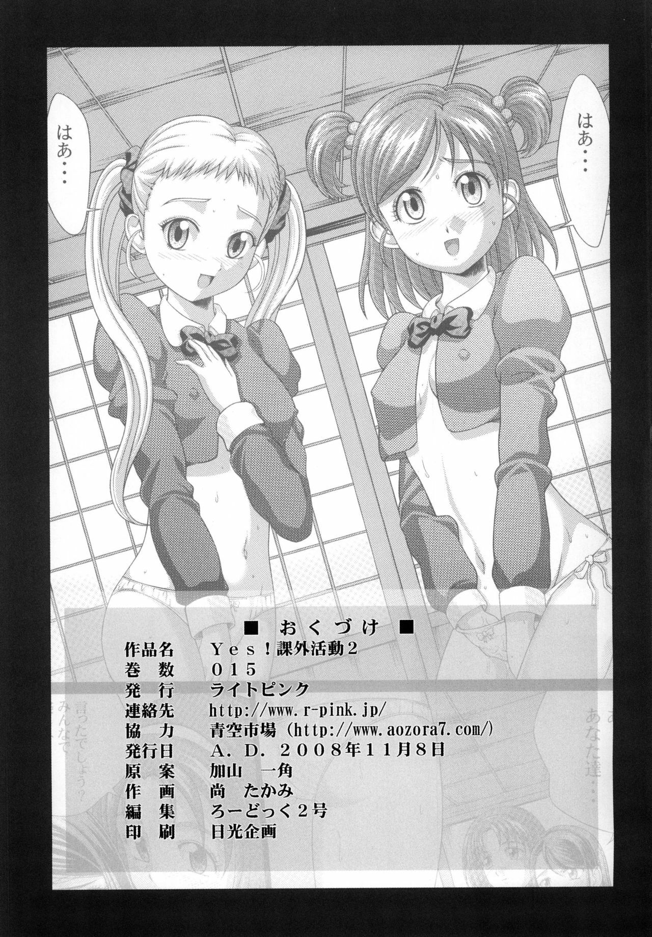 [Light Pink] YES! Yes! Kagai Katsudou 2 (Yes! Precure 5) page 23 full