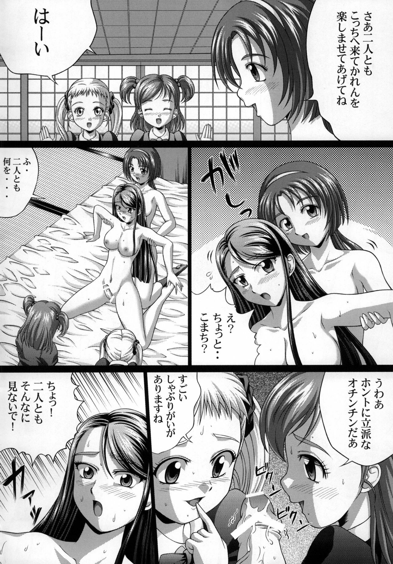 [Light Pink] YES! Yes! Kagai Katsudou 2 (Yes! Precure 5) page 4 full