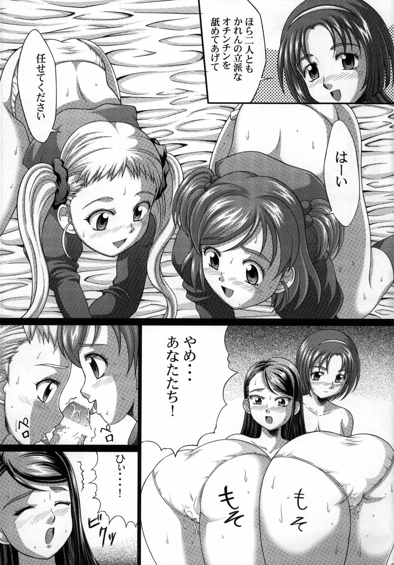 [Light Pink] YES! Yes! Kagai Katsudou 2 (Yes! Precure 5) page 5 full