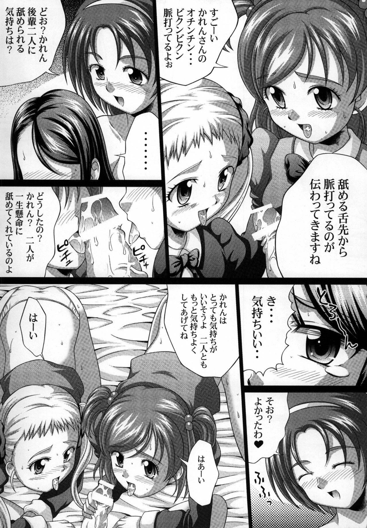 [Light Pink] YES! Yes! Kagai Katsudou 2 (Yes! Precure 5) page 6 full