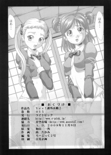 [Light Pink] YES! Yes! Kagai Katsudou 2 (Yes! Precure 5) - page 23