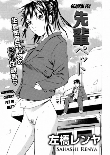 [Sabashi Renya] Sempai Pet (COMIC Tenma 2009-06) [English] {Brolen} [Decensored]