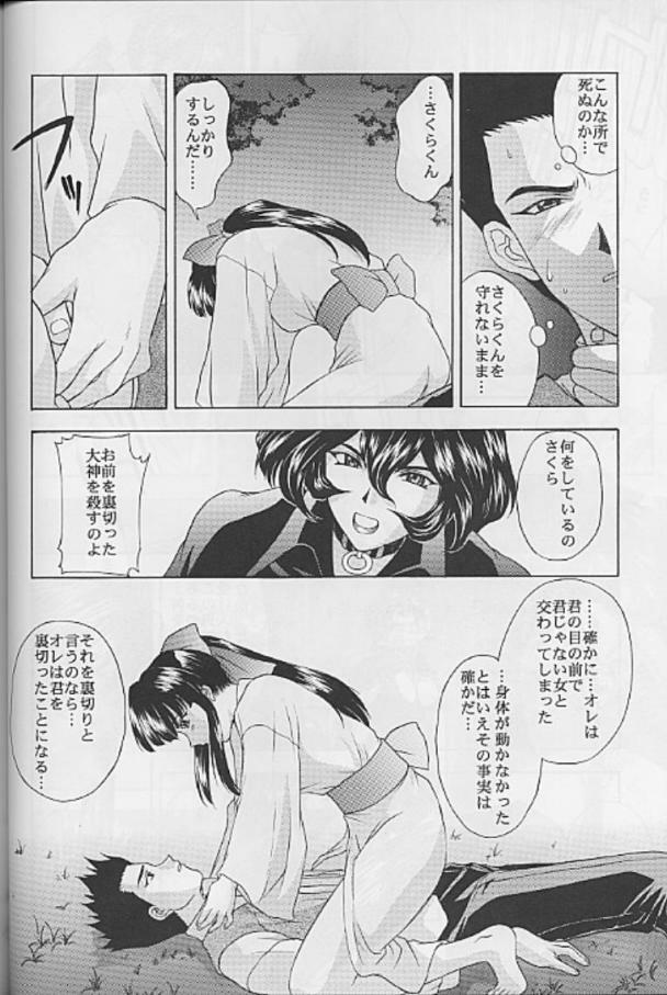 (C55) [Secret Society M (Kitahara Aki)] Yume no Mayoiji Gekan (Sakura Taisen) page 53 full