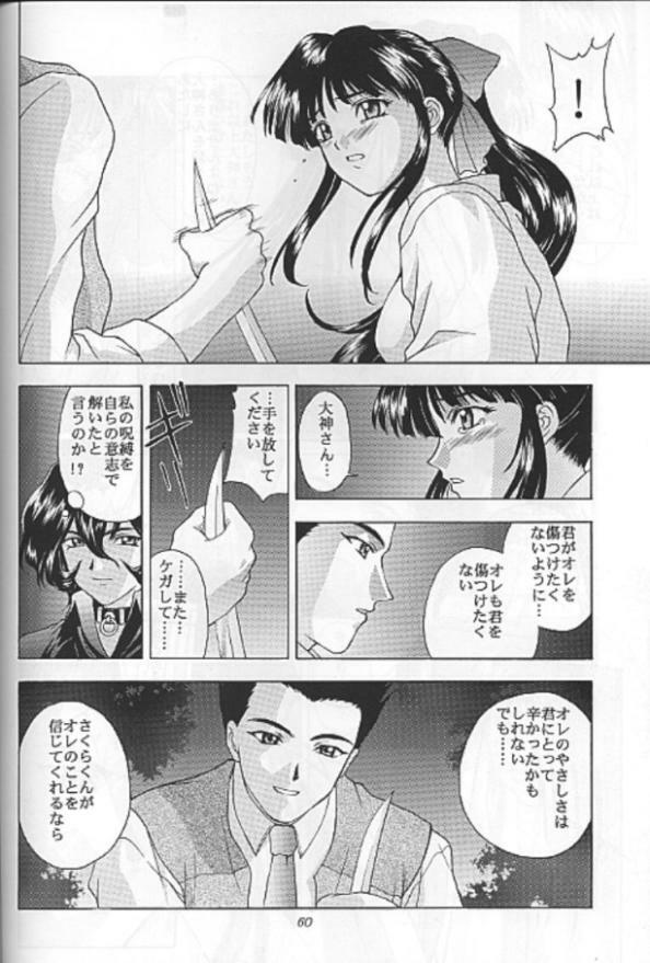 (C55) [Secret Society M (Kitahara Aki)] Yume no Mayoiji Gekan (Sakura Taisen) page 57 full