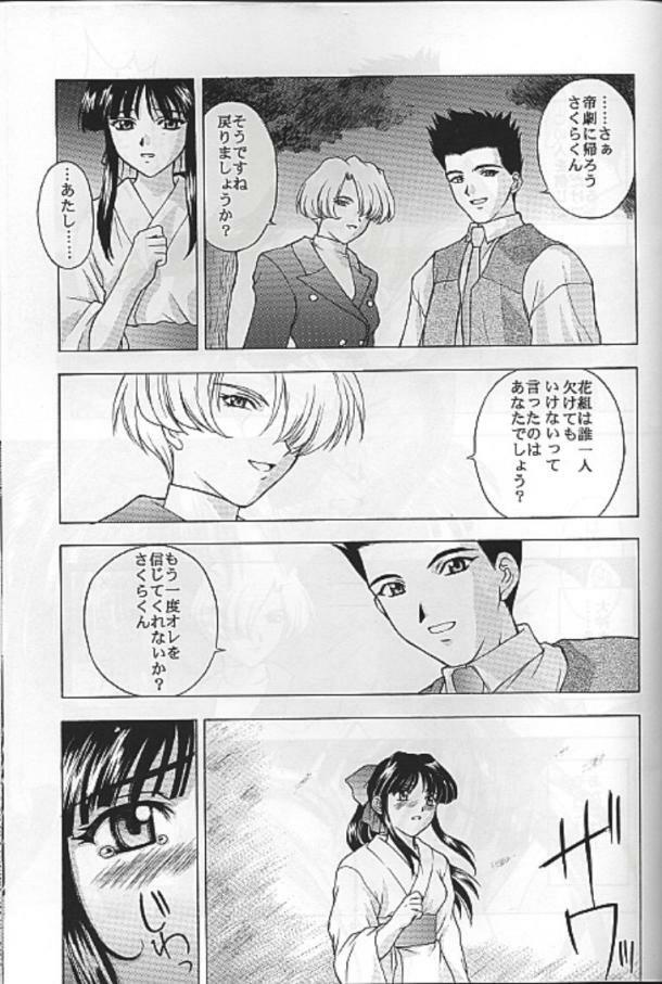 (C55) [Secret Society M (Kitahara Aki)] Yume no Mayoiji Gekan (Sakura Taisen) page 84 full