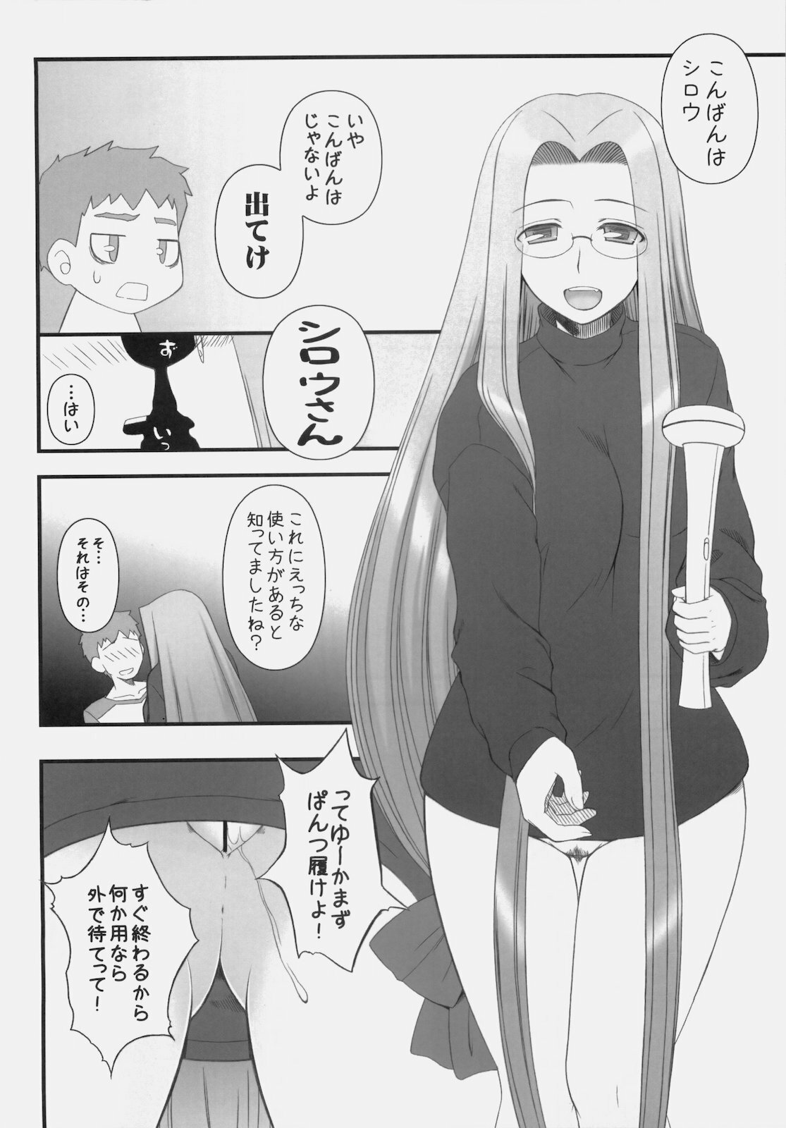 (COMIC1☆4) [Gachinko Shobou (Kobanya Koban)] Yappari Rider wa Eroi na 9 Rider-san ni Denma desu. (Fate/stay night) page 13 full