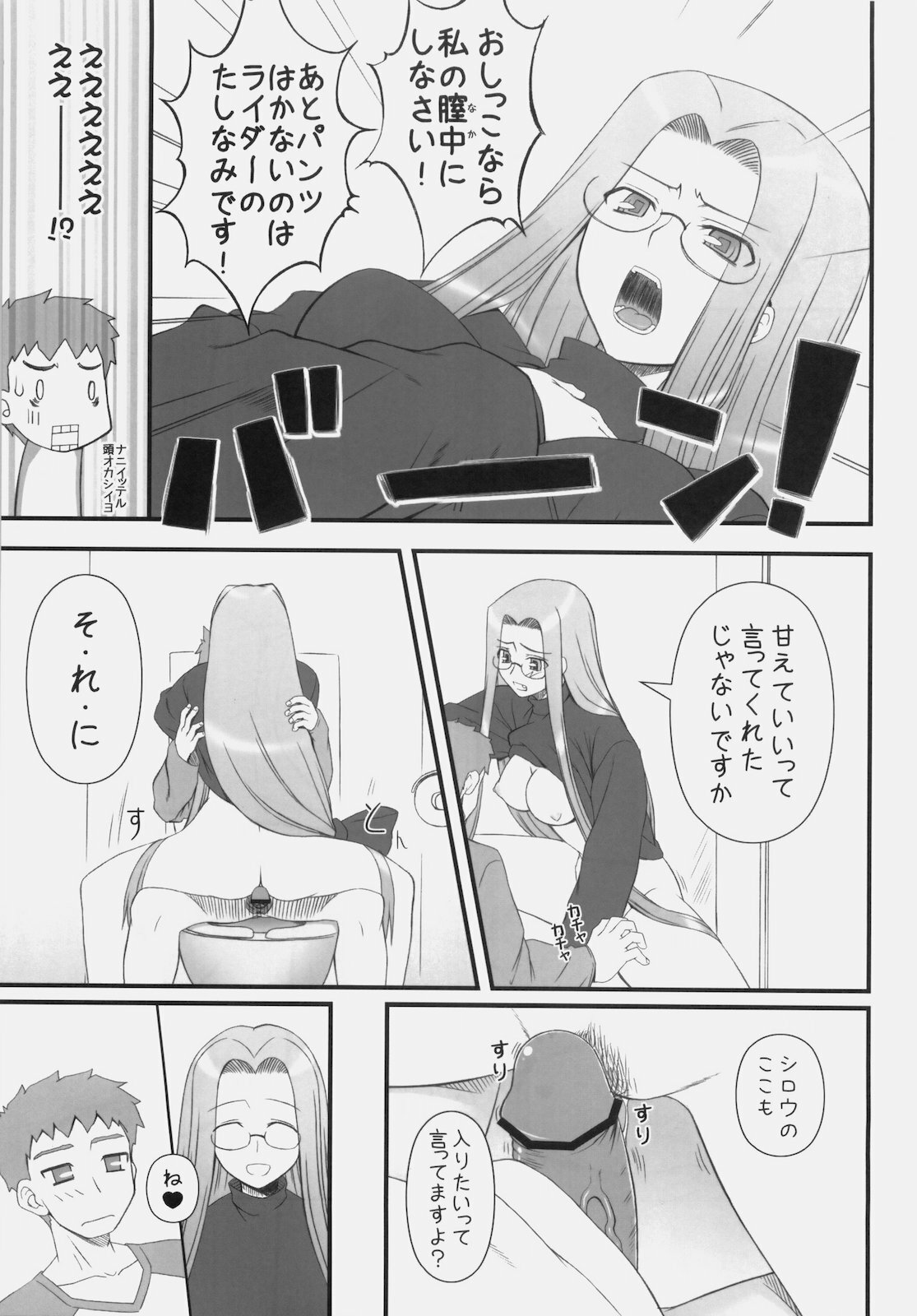 (COMIC1☆4) [Gachinko Shobou (Kobanya Koban)] Yappari Rider wa Eroi na 9 Rider-san ni Denma desu. (Fate/stay night) page 14 full