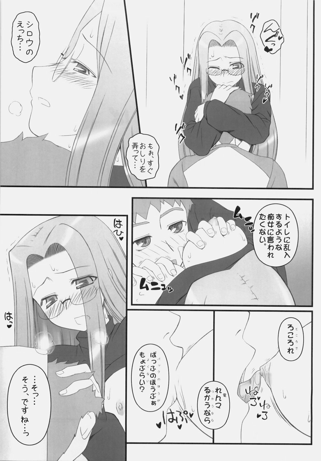 (COMIC1☆4) [Gachinko Shobou (Kobanya Koban)] Yappari Rider wa Eroi na 9 Rider-san ni Denma desu. (Fate/stay night) page 16 full