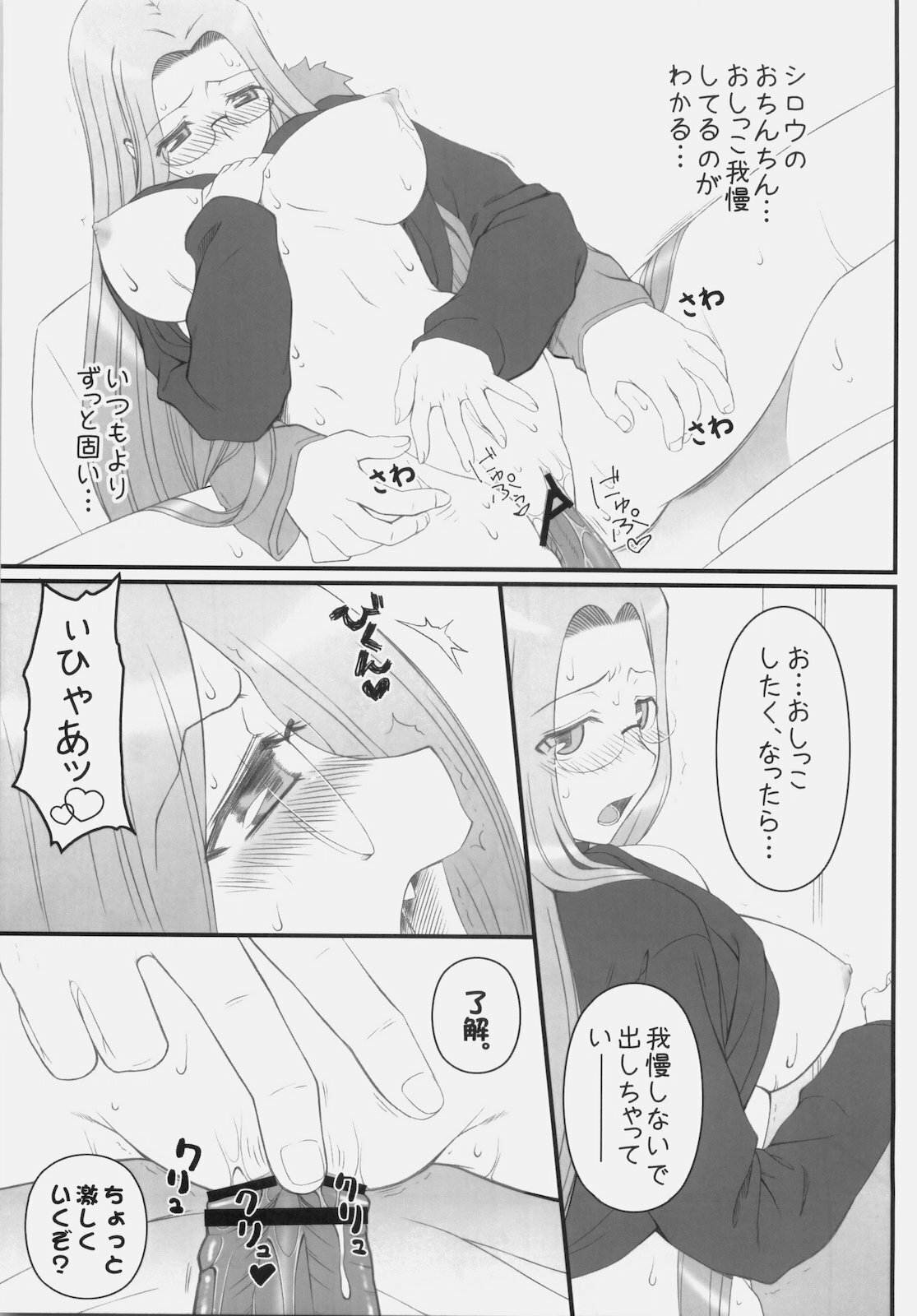 (COMIC1☆4) [Gachinko Shobou (Kobanya Koban)] Yappari Rider wa Eroi na 9 Rider-san ni Denma desu. (Fate/stay night) page 18 full