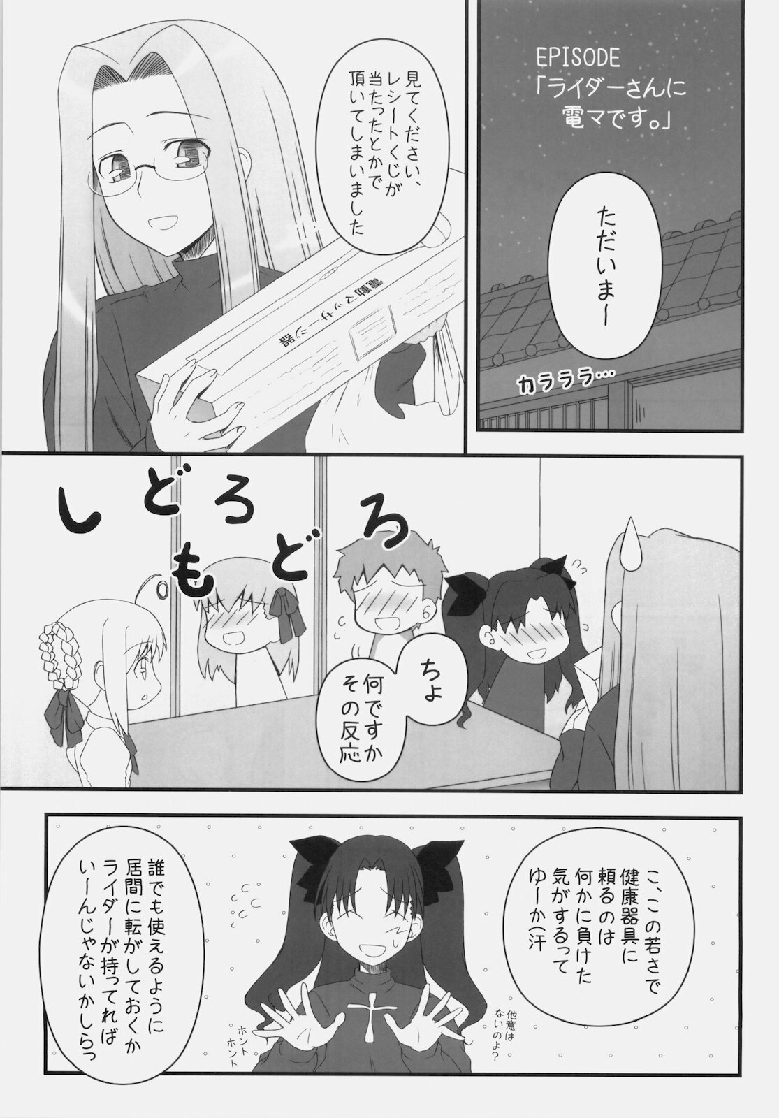 (COMIC1☆4) [Gachinko Shobou (Kobanya Koban)] Yappari Rider wa Eroi na 9 Rider-san ni Denma desu. (Fate/stay night) page 2 full