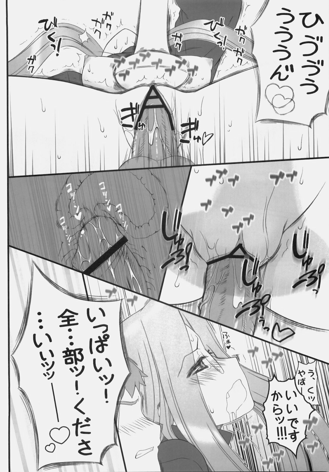 (COMIC1☆4) [Gachinko Shobou (Kobanya Koban)] Yappari Rider wa Eroi na 9 Rider-san ni Denma desu. (Fate/stay night) page 21 full