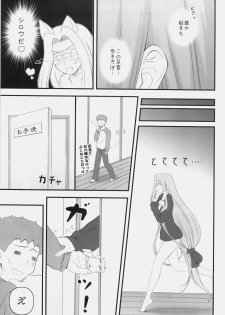 (COMIC1☆4) [Gachinko Shobou (Kobanya Koban)] Yappari Rider wa Eroi na 9 Rider-san ni Denma desu. (Fate/stay night) - page 12