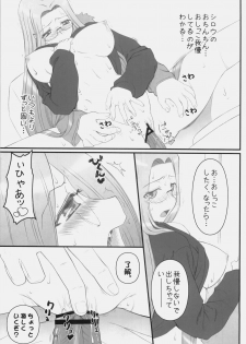 (COMIC1☆4) [Gachinko Shobou (Kobanya Koban)] Yappari Rider wa Eroi na 9 Rider-san ni Denma desu. (Fate/stay night) - page 18